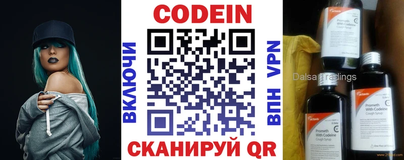 Кодеиновый сироп Lean Purple Drank купить наркотик Закаменск